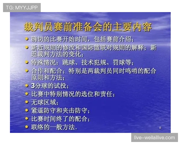 争球规则：裁判判定身体接触何时构成犯规