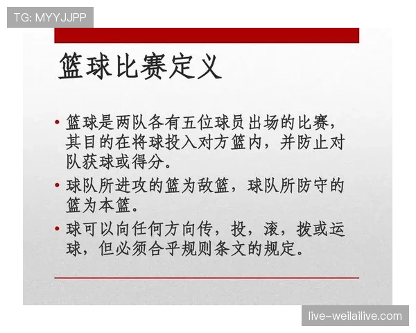 篮球比赛中拉人犯规行为的具体判定标准与相关规则详细解析