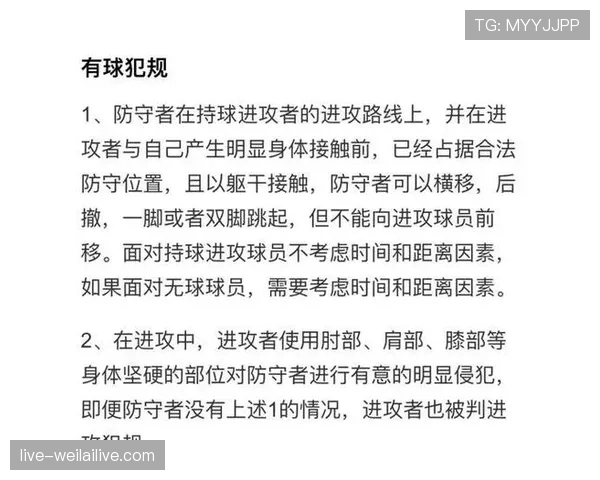 解析进攻犯规的判罚标准与认定条件